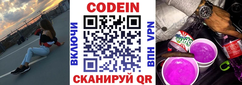 купить закладку  Ярцево  mega как зайти  Кодеин Purple Drank 